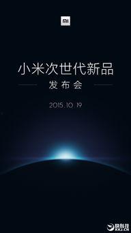 小米新品最新爆料新闻,颠覆性设计与强劲性能,引领科技新潮流 第1张 小米新品最新爆料新闻,颠覆性设计与强劲性能,引领科技新潮流 第1张